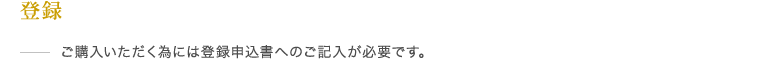 登録