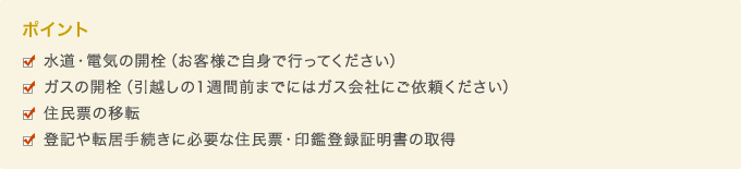 ポイント